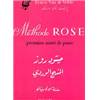 VAN DE VELDE ERNEST - METHODE ROSE 1ERE ANNEE (EN ARABE) - PIANO